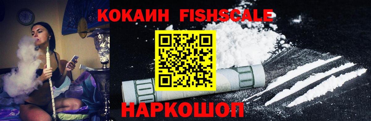 наркошоп  Вход с VPN  Алушта  Cocaine 98%  COCAIN Fish Scale 