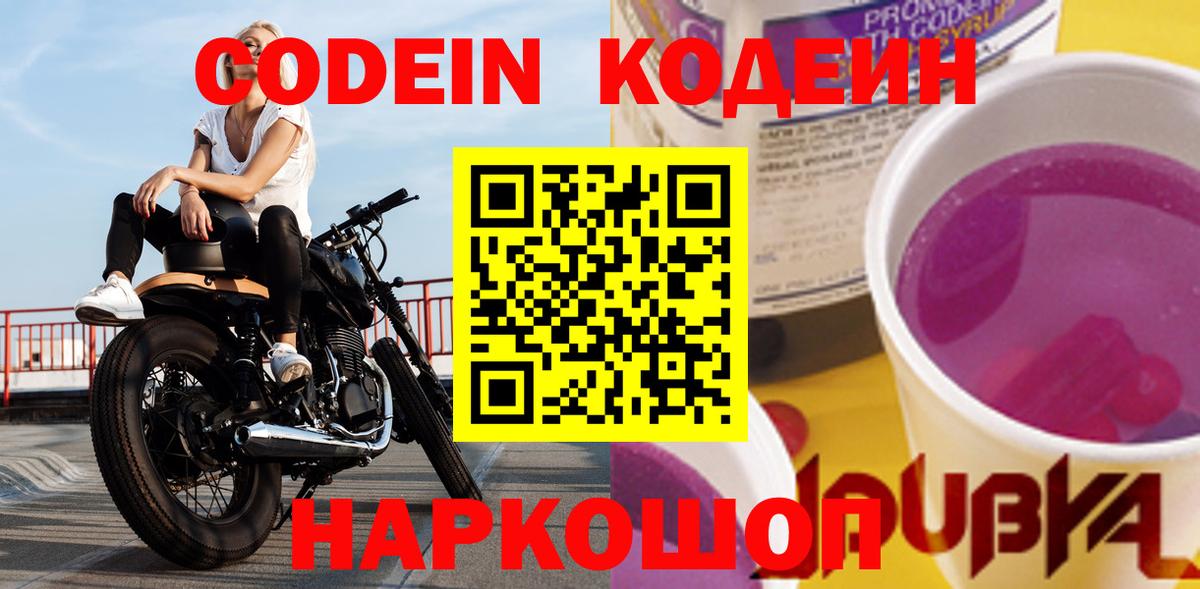Кодеиновый сироп Lean напиток Lean (лин) Алушта