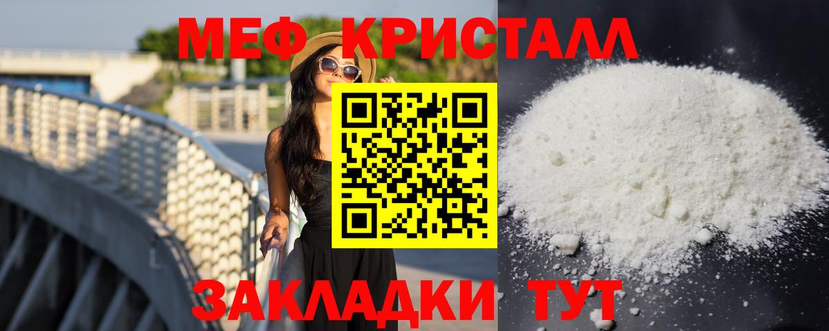 Меф мяу мяу мука Алушта
