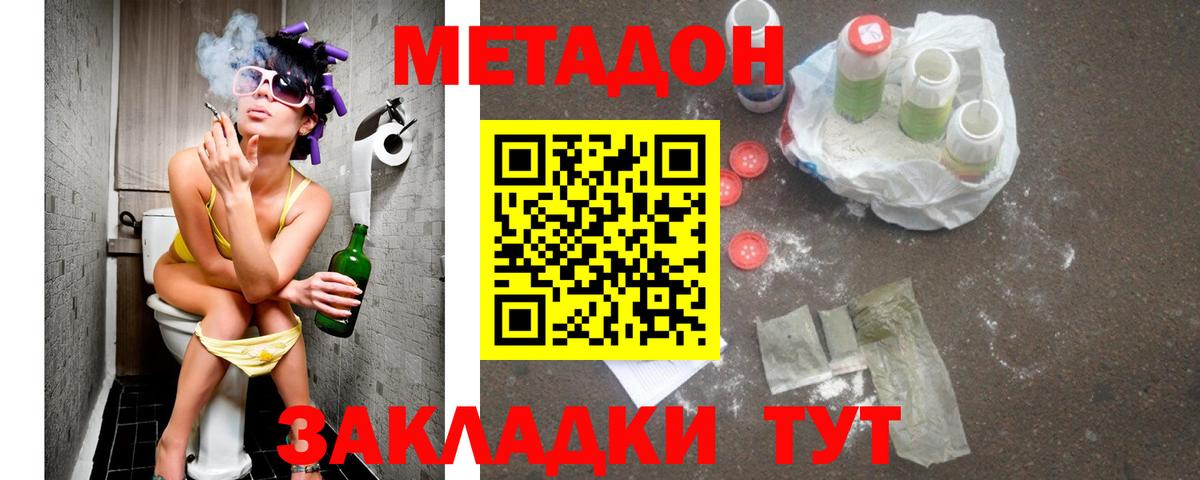 МЕТАДОН methadone Алушта